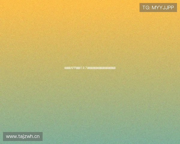 人人体育APP安卓版1.9.7官方下载最新版本全新功能体验与安装指南